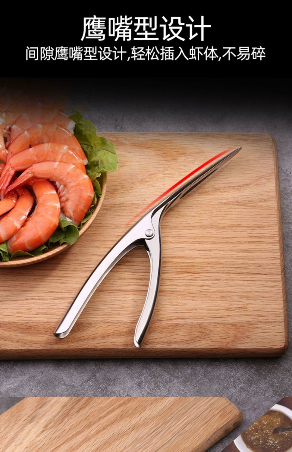 不锈钢剥虾器剥虾壳工具吃虾工具厨房家用剥活虾皮皮虾剥虾仁神器胡桃