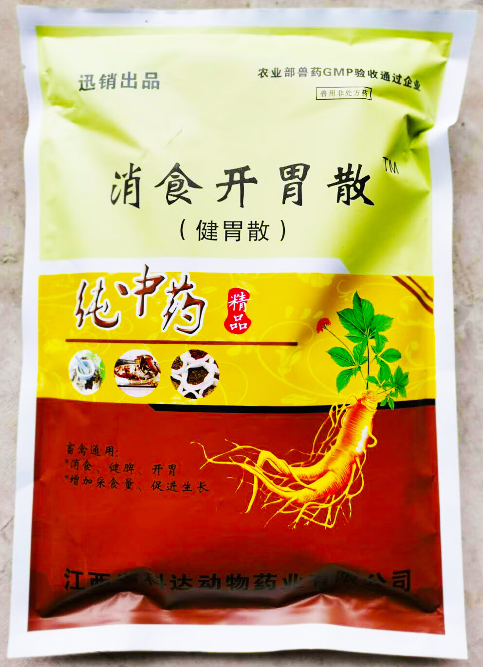 迅销鸡鸭鹅用健胃散兽药兽用马牛羊催肥猪牛羊促生长促消化不良口气