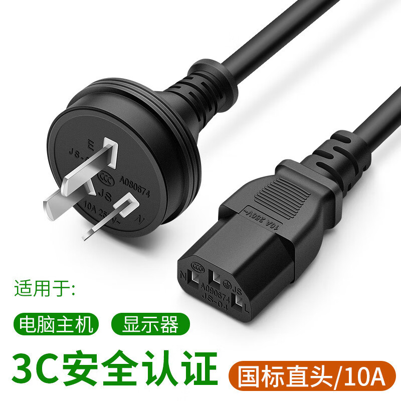 3c电脑电源线台式主机通用电饭锅煲线三孔打印机显示器屏10a250v 国标