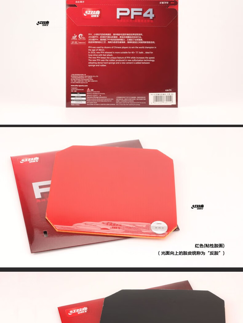 红双喜dhs乒乓球胶皮pf4套胶反胶弧圈快攻型粘性拍红色1片
