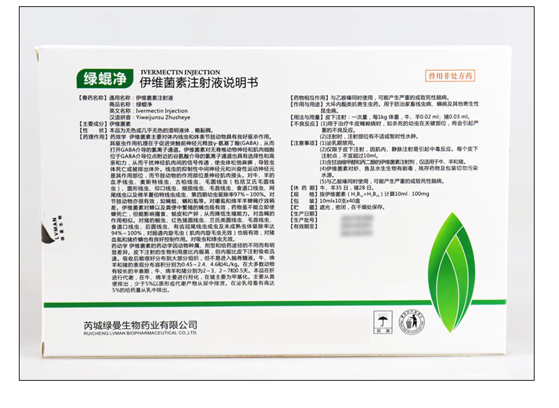 兽药兽用伊维菌素注射用液牛羊专用驱虫药针剂打虫药孕畜可用5mlx10支