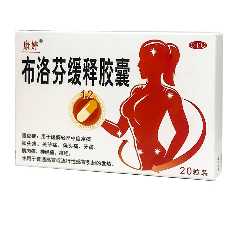 柏賽羅 布洛芬緩釋膠囊 20粒關節痛 肌肉痛 神經痛 頭痛 偏頭痛 牙痛 