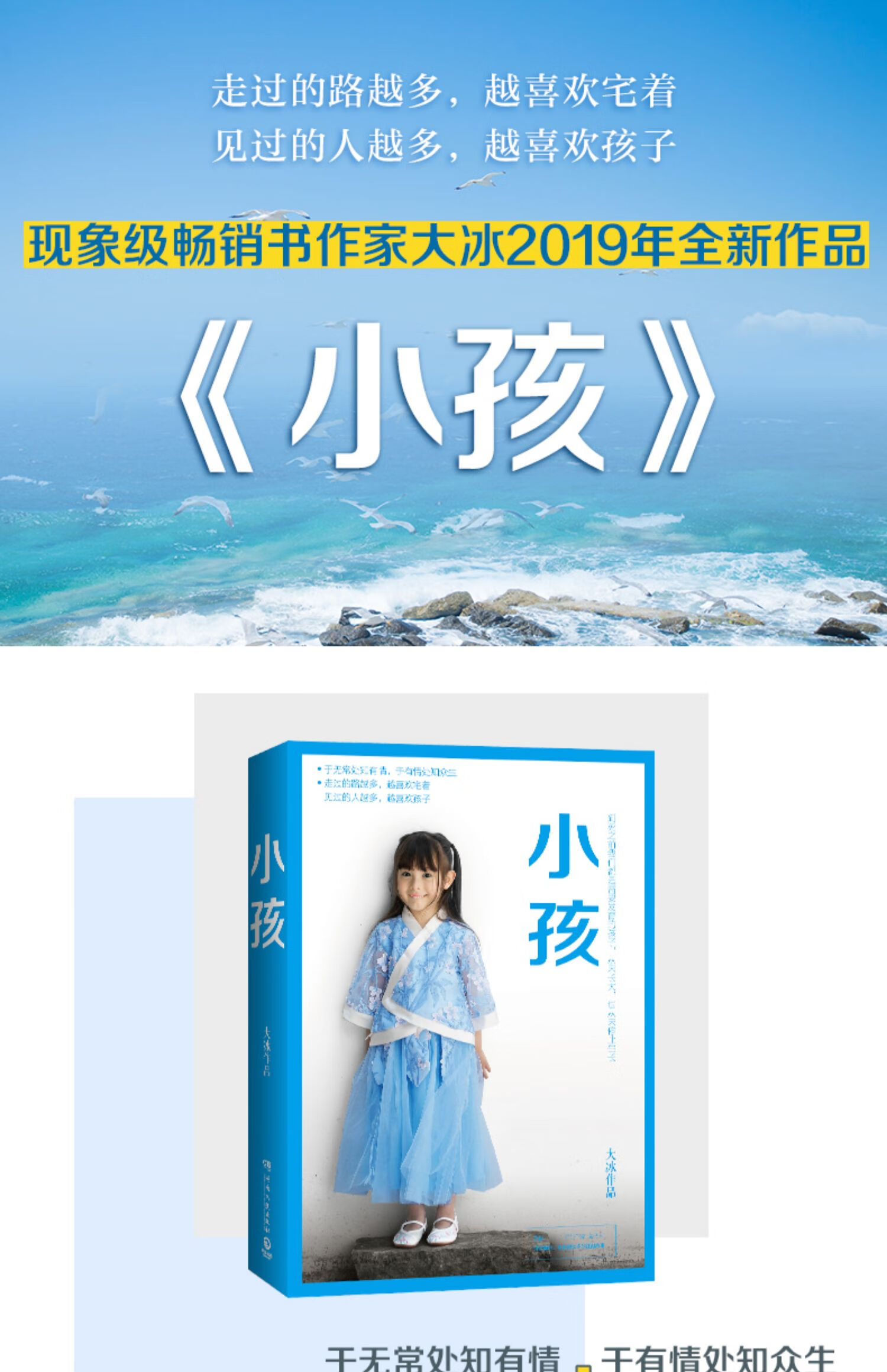 小孩 大冰作品 你坏我不 乖摸摸头阿弥陀佛么么哒好吗好的大冰作品集6