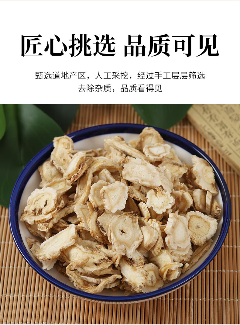 桔梗农家自种中药材优质桔梗片无硫熏散装苦桔梗500g可磨粉