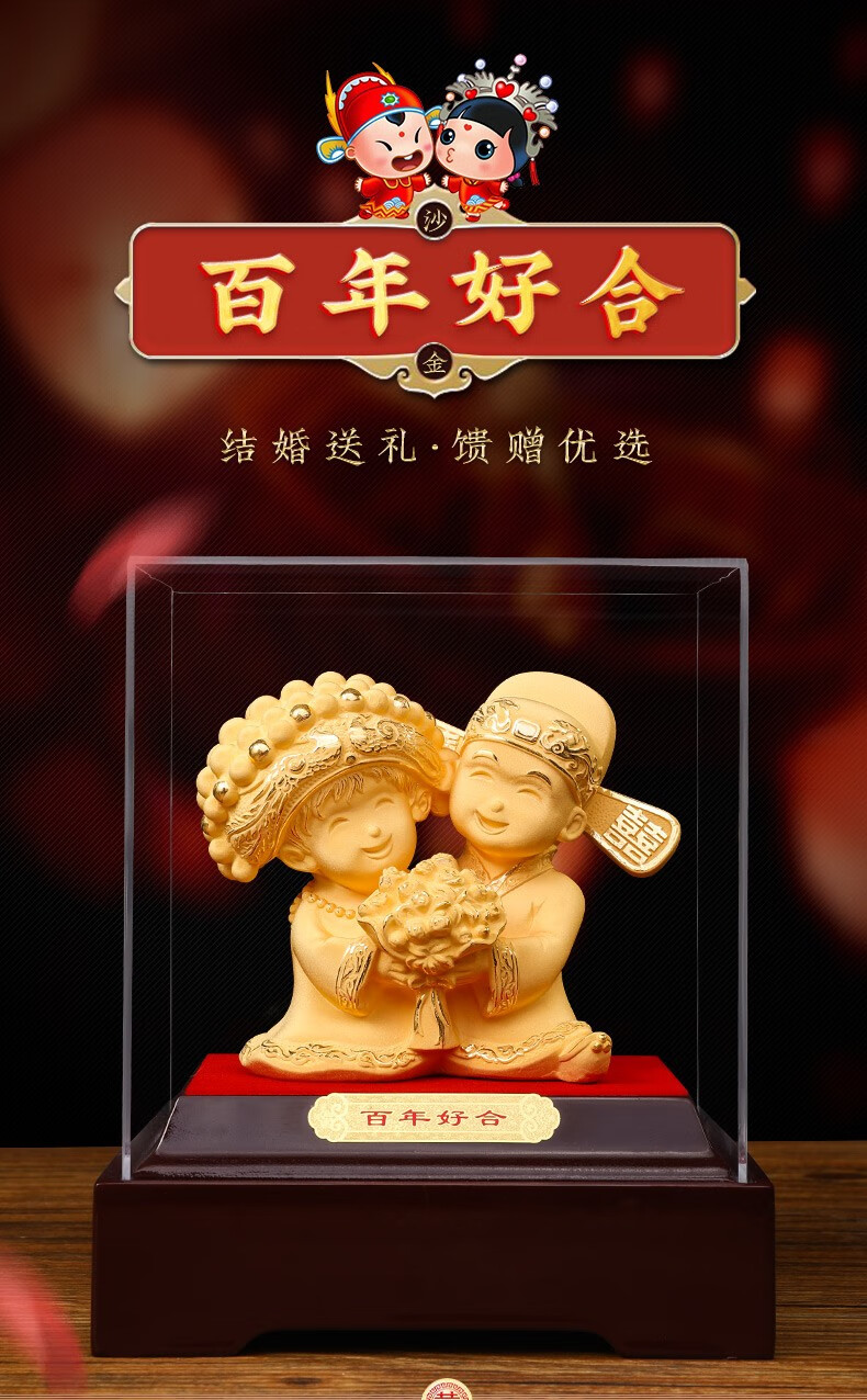 百年好合绒沙金摆件工艺品送朋友送闺蜜结婚新婚礼物家居客厅新人婚房