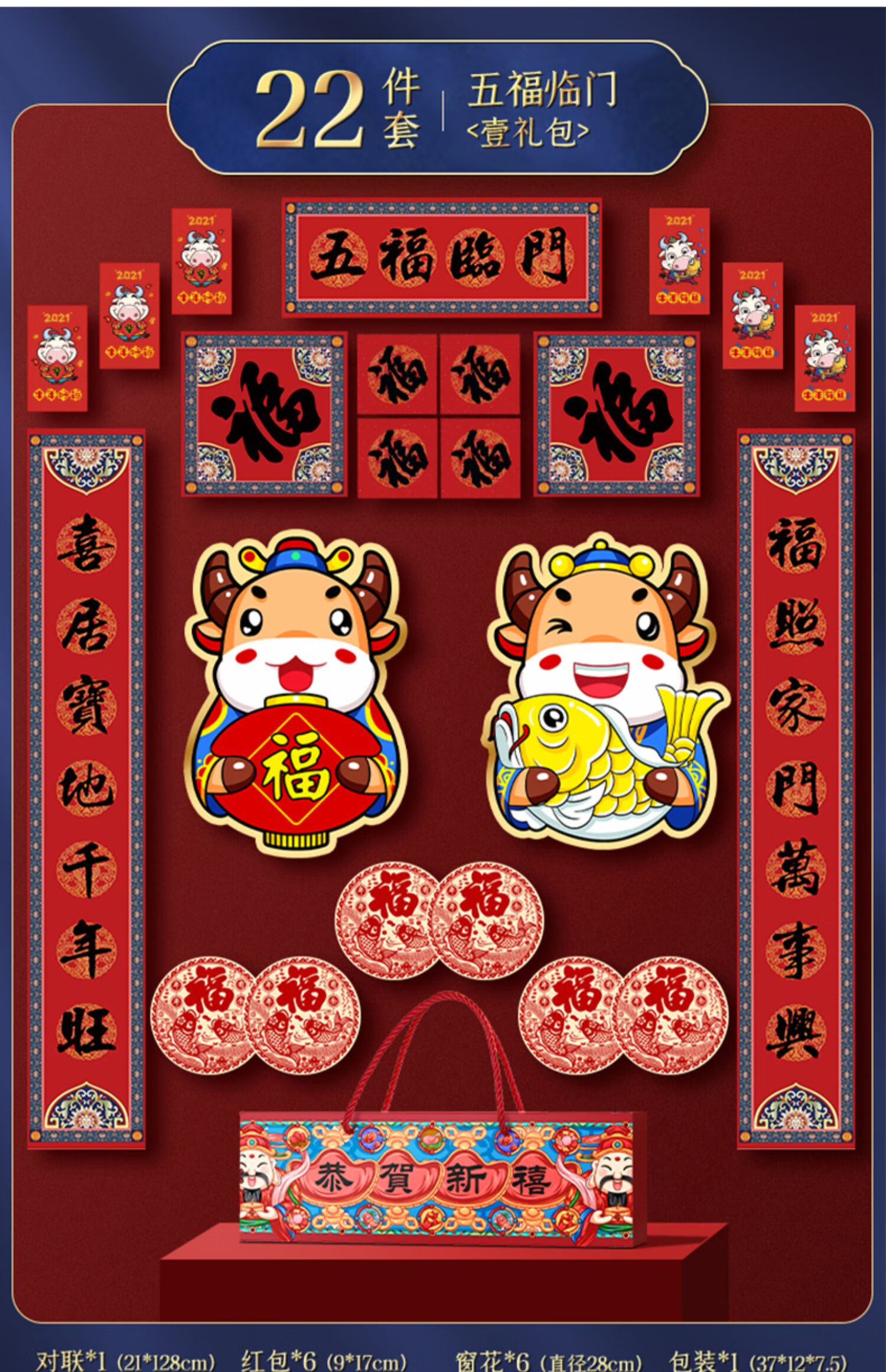 对联新年春联纸2021牛年定制福字门贴红包高档过年春节装饰 锦绣-6件