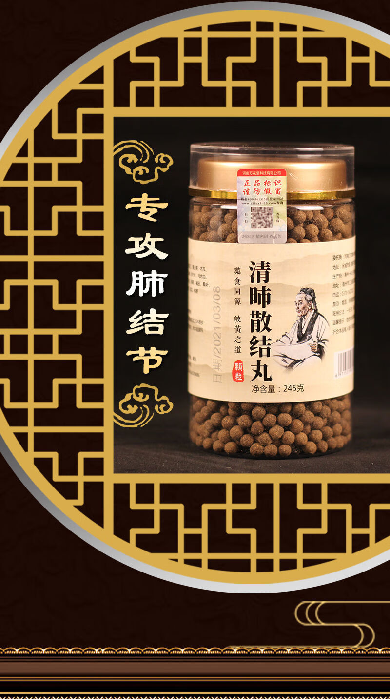 伟博肺结节小结节散节茶消除多种磨玻璃实性结节的中药散结丸散节丸一