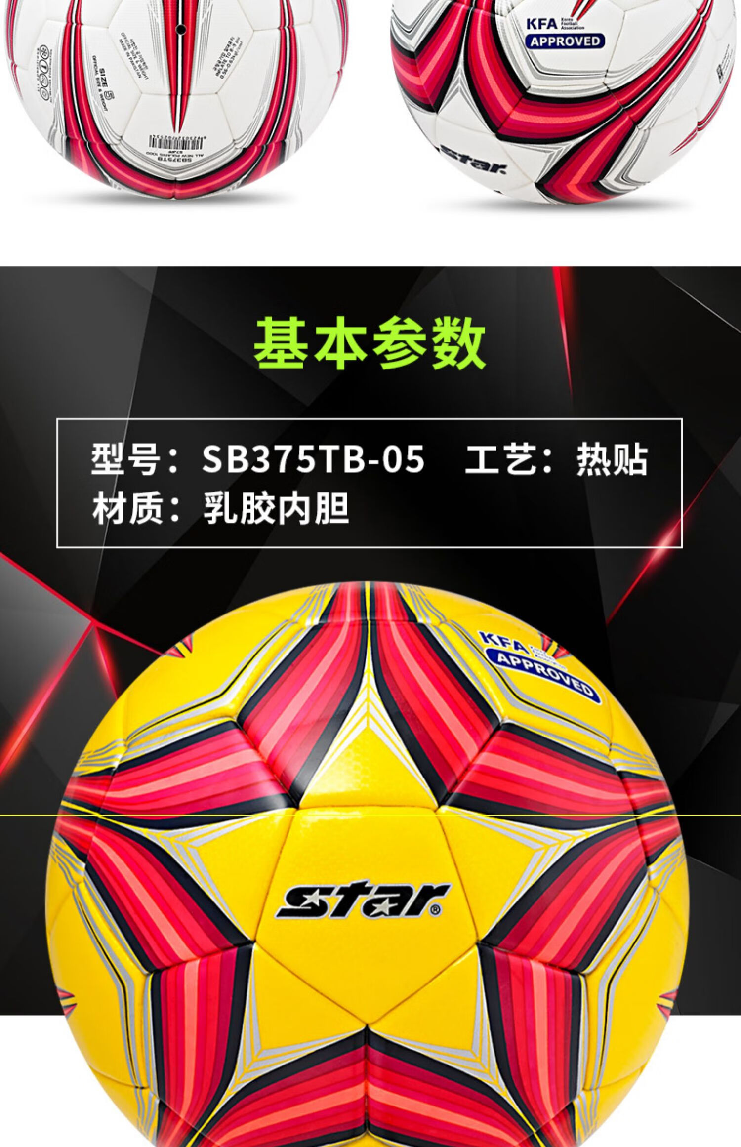 star1000足球5号球无缝热贴球专业比赛用球sb375tb sb375tb(升级版
