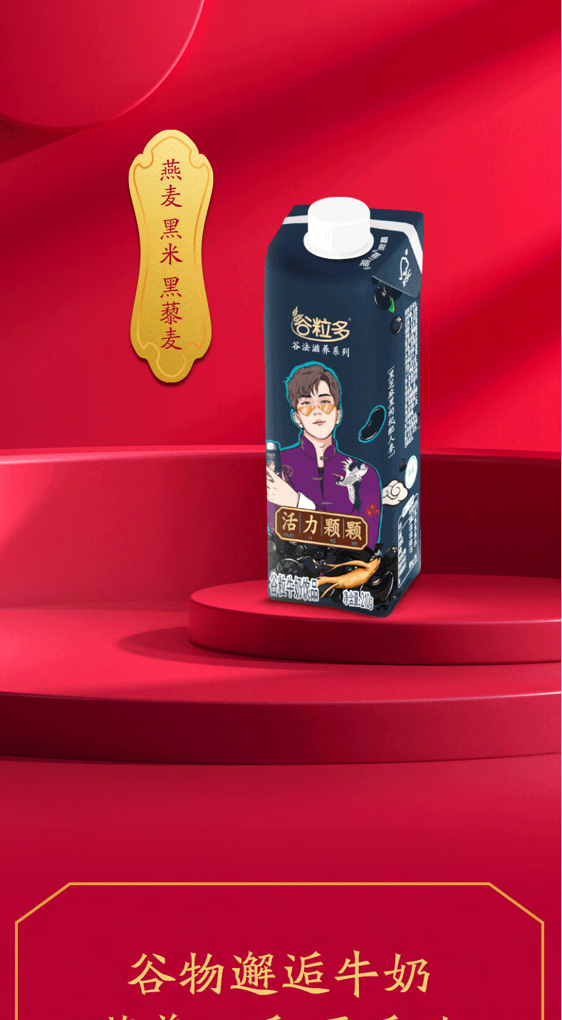 饮品谷物营养燕麦牛奶学生早餐奶礼盒装2箱谷粒多活力颗颗210g12瓶2箱
