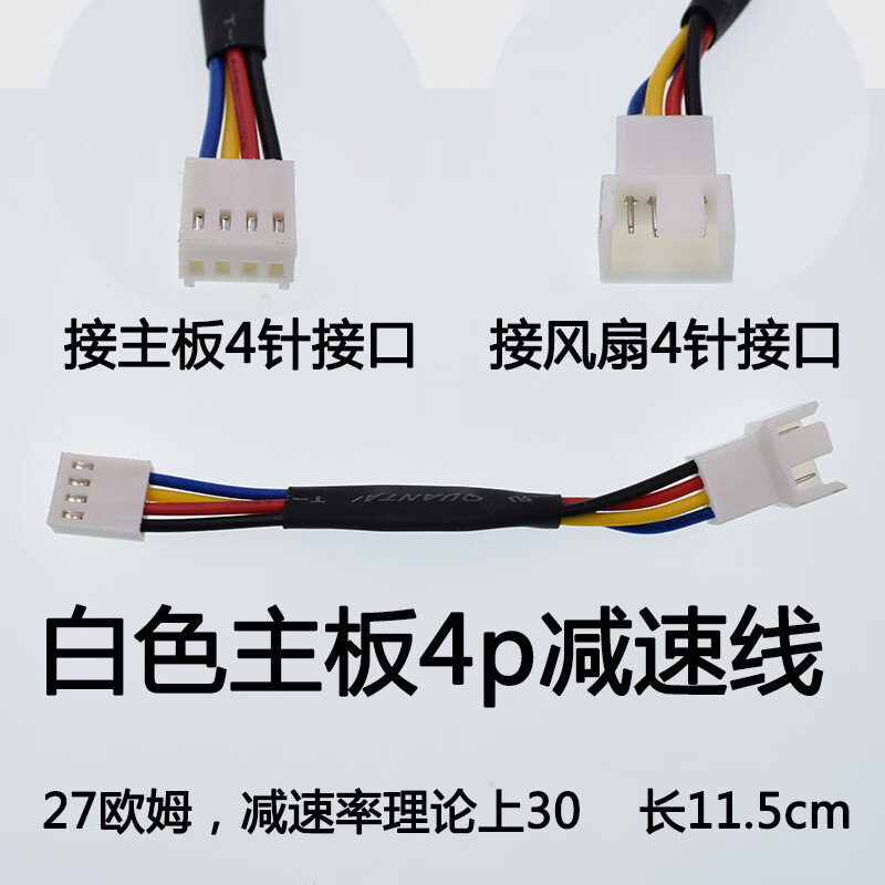 电脑机箱风扇3针降速线4pi温控pwm减速c小2针25针调速线大4p接口