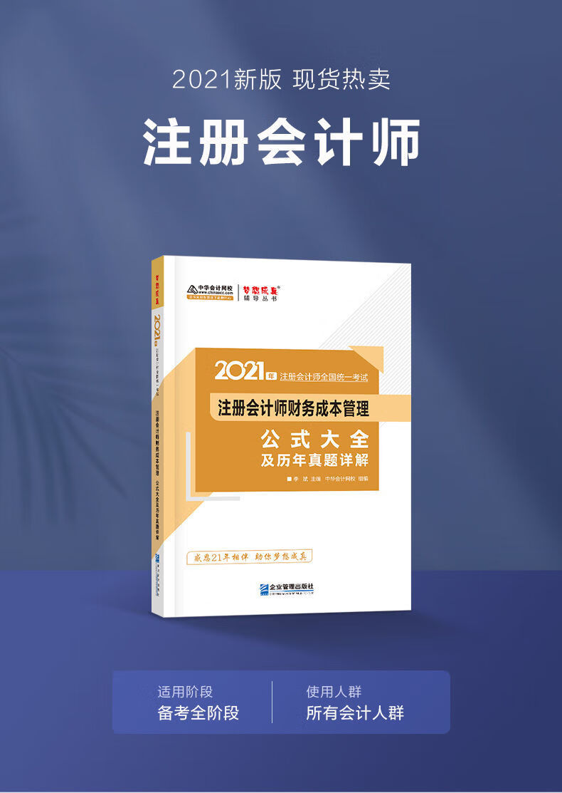 中华会计网校2021注册会计师财务成本管理公式大全及历年真题详解2021