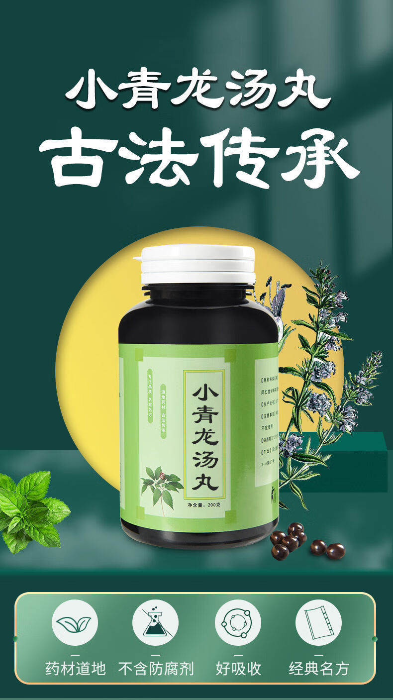 北京同仁堂原料小青龙汤丸小青龙汤小青龙丸北京同仁堂原材料中药材