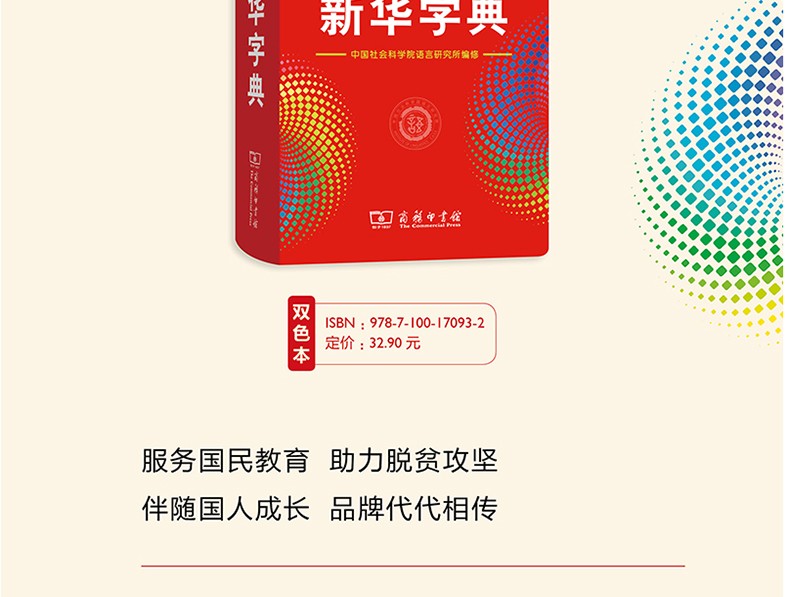 年级大字本十二版汉语词语成商品介绍新华字典第12版 2020年新版正版