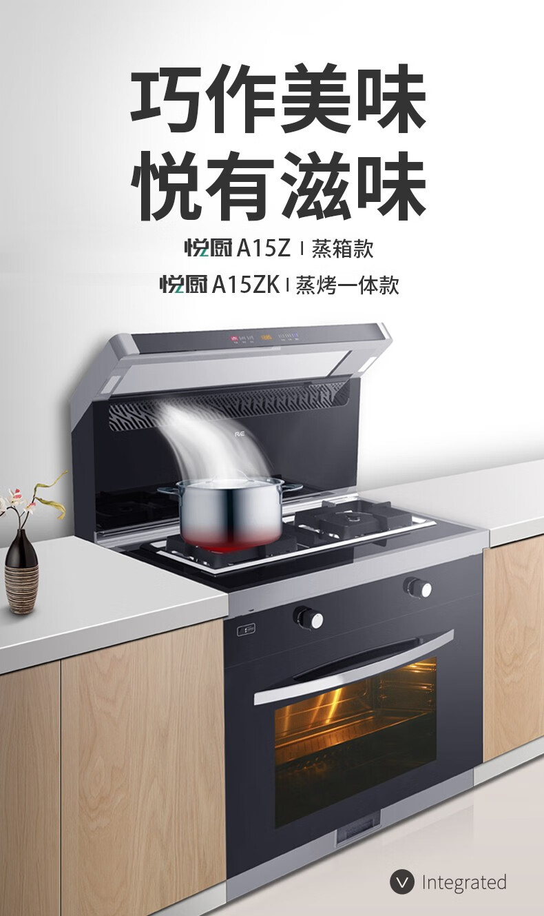 睿尚集成灶a15系列抽油烟机红外线燃气灶蒸箱蒸烤家用一体a15z烟灶蒸