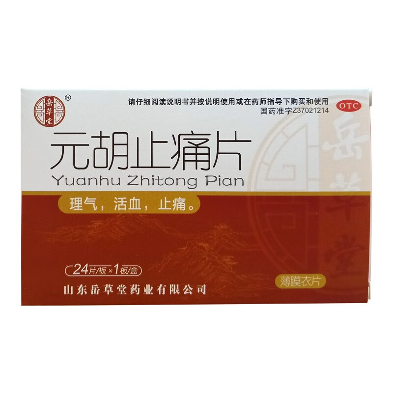 岳草堂 元胡止痛片 0.26g*24片 胃痛头痛痛经气滞血瘀肋痛 3盒【图片 