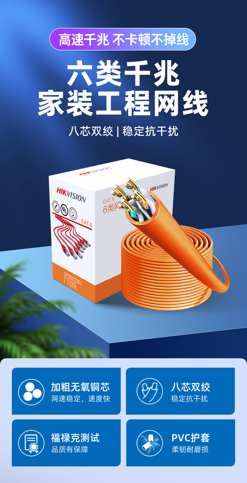 海康威视(hikvision)六6类网线千兆电脑宽带路由器网络线工程高速8芯