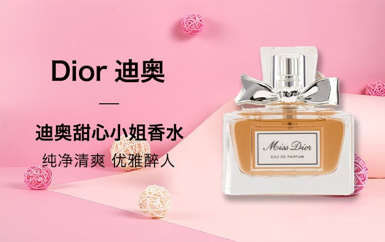 迪奥迪奥甜心小姐香水missdioredp香水30ml