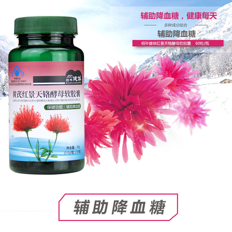 红叶铬油红铬酵母油软胶囊红叶铬油营物黄芪酮油