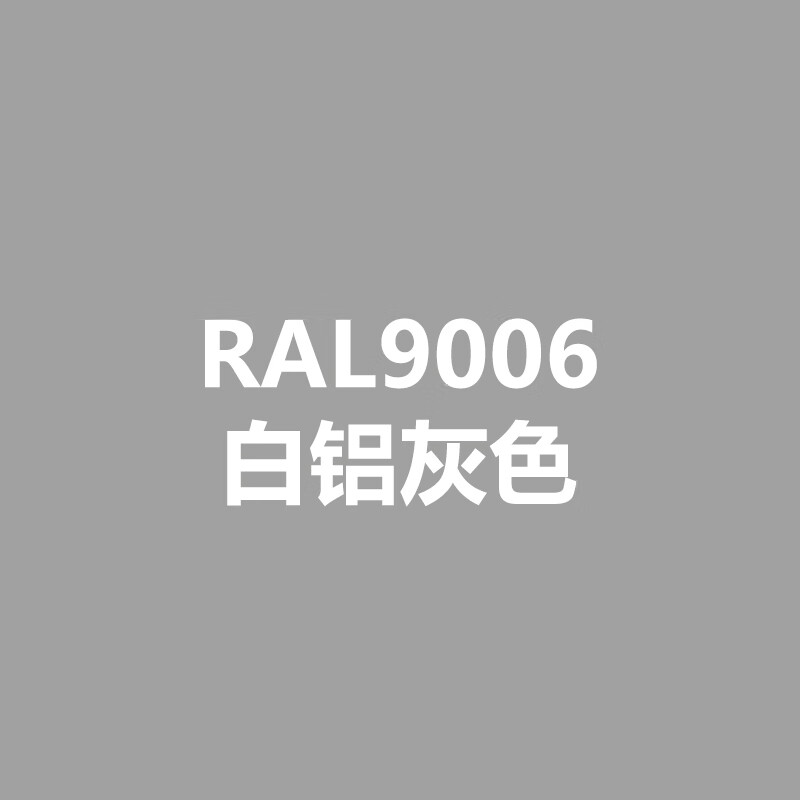 冰灰色对应RAL色号图片