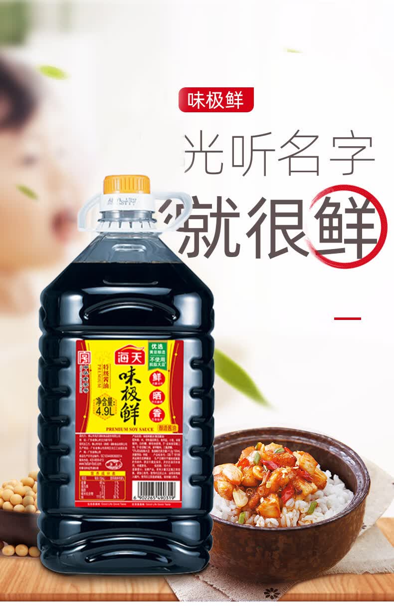 海天酱油味极鲜生抽特级酱油凉菜调味品蒸煮蘸料调料中华老字号海天