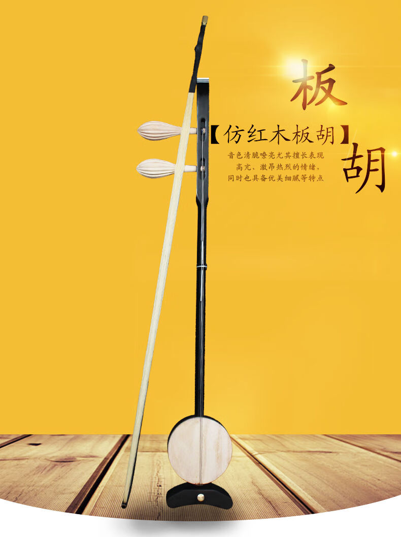 仿红木板胡豫剧秦腔板胡河北梆子中音高音戏剧歌剧板胡椰胡可包盒