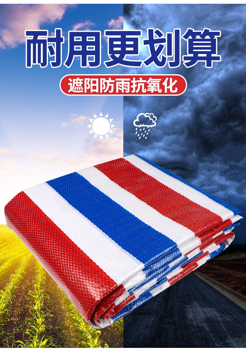 源兴 三色彩条布塑料布 户外防雨布篷布防水布棚布帆布工地装修防尘花
