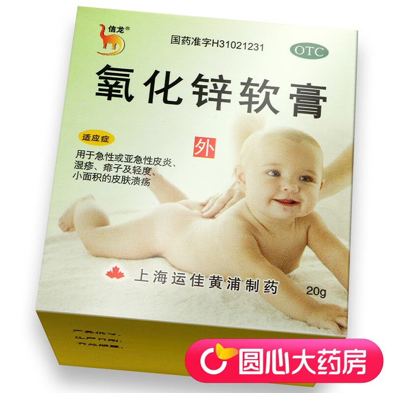 信龙氧化锌软膏20g*1瓶急性皮炎婴儿湿疹痱子皮肤溃疡药外用 1盒装