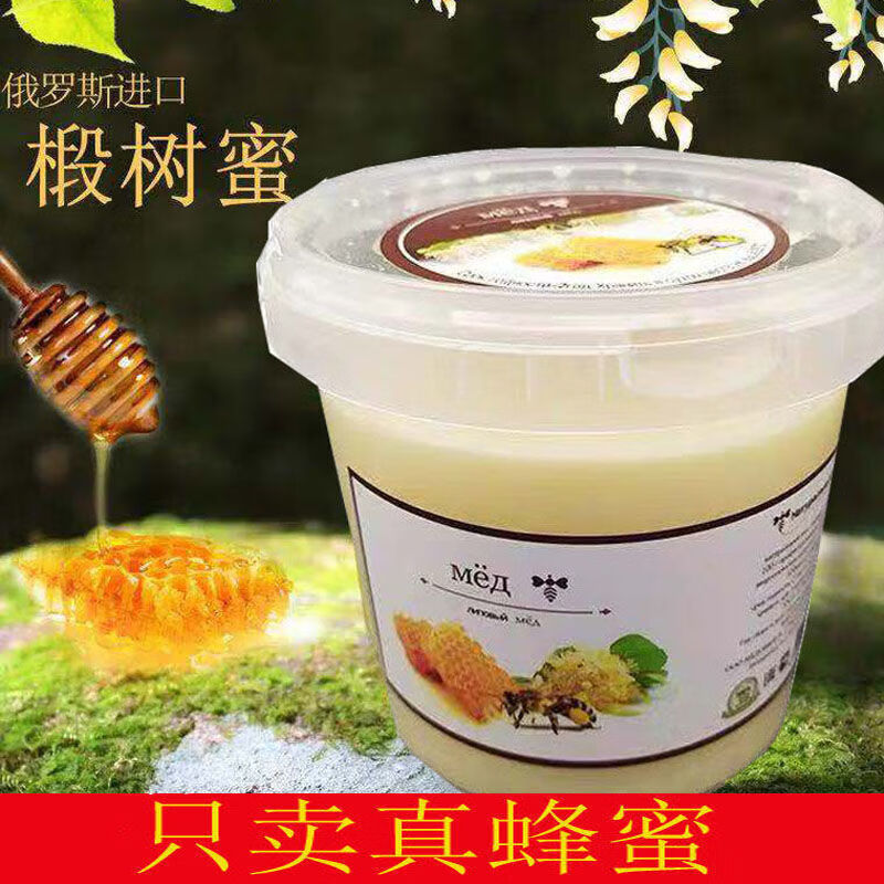 俄罗斯进口椴树蜜土蜂蜜结晶蜜成熟原蜜1250克500百花蜜x2共2500克