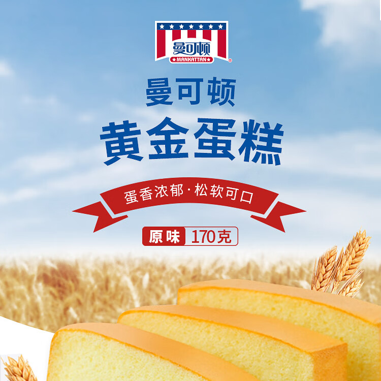 专区满99选12件曼可顿黄金蛋糕松软海绵淡糖蛋糕家庭早餐随身糕点下午