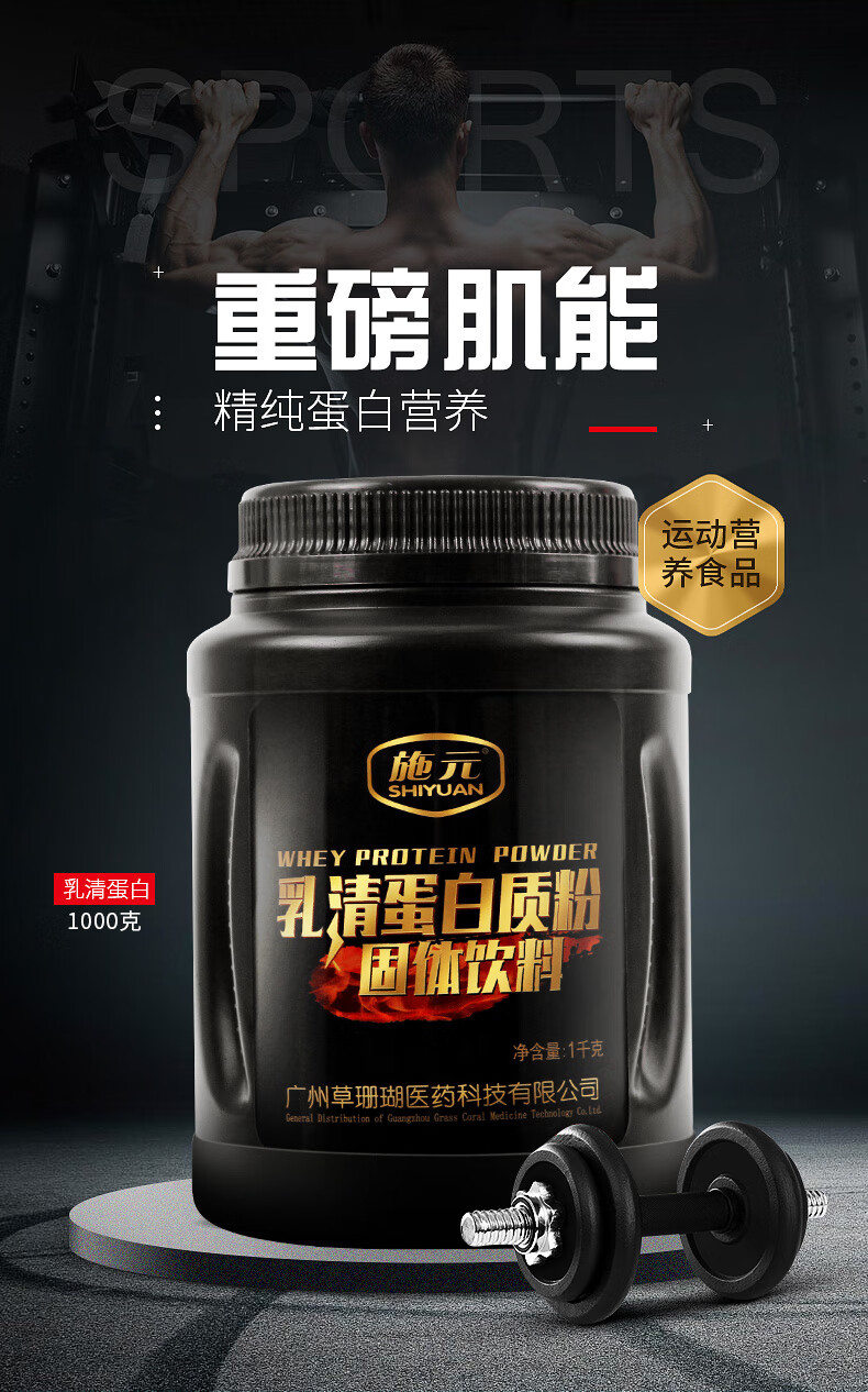 施元蛋白粉蛋白质乳清蛋白增肌粉瘦人增重健身塑型500g1罐