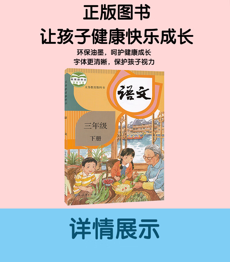 2020年新版小学三年级下册语文课本教材人教版rj小学3年级下册语文