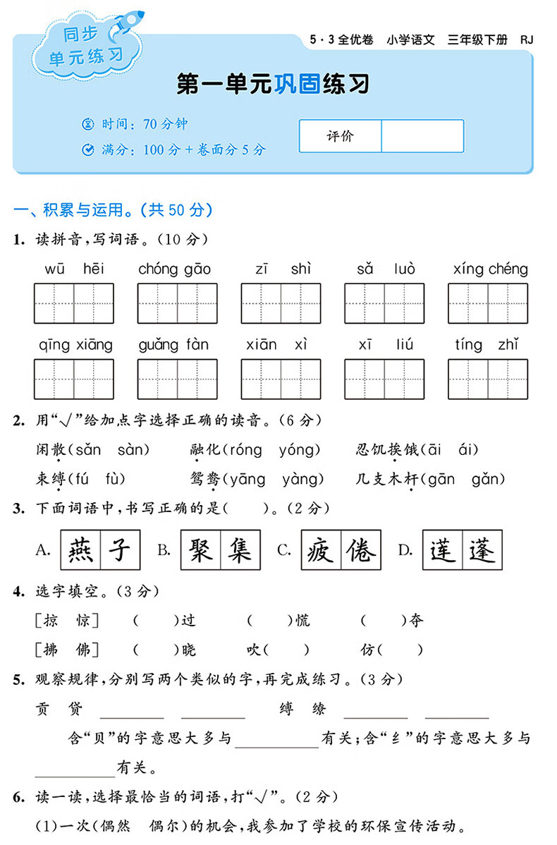 《2022新版53全优卷三年级上册语文人教版上册数学苏教版rj英语人教版