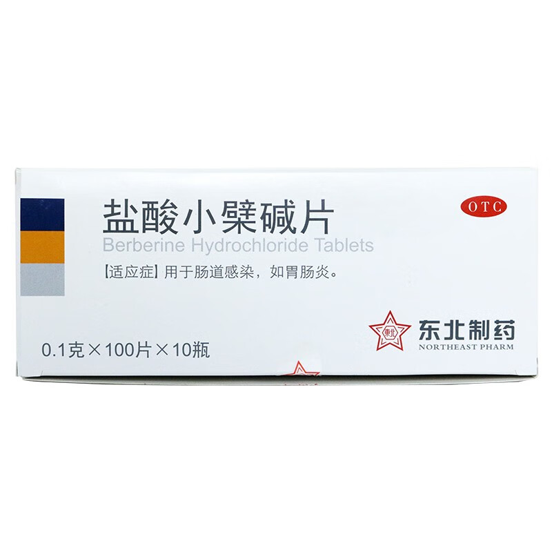 东北制药 盐酸小檗碱片 黄连素片100片/瓶 适用于肠道感染 胃肠炎 10