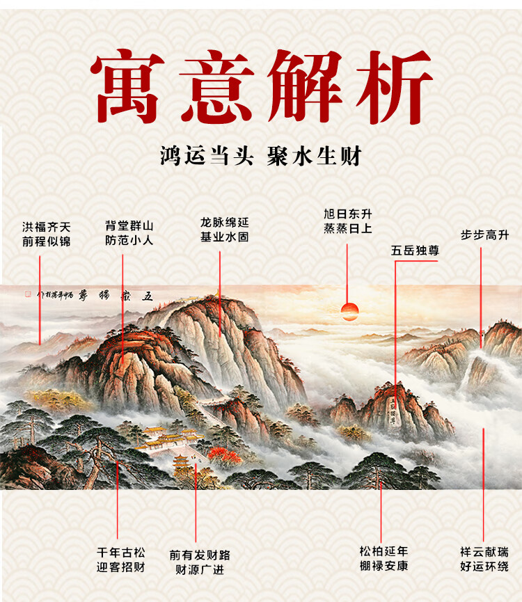 国画挂办公室的泰山日出一鸿运当头50100cm亏本促销典雅红褐实木框实