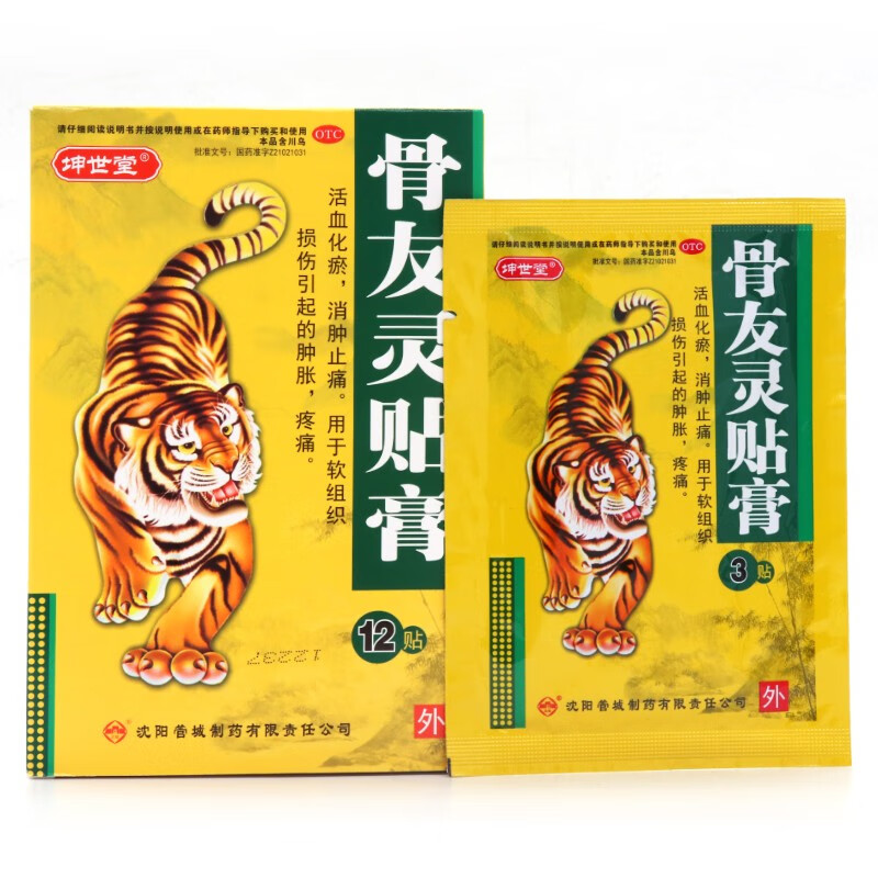 坤世堂骨友灵贴膏7cm10cm3贴袋4袋消肿止痛活血化瘀标准装