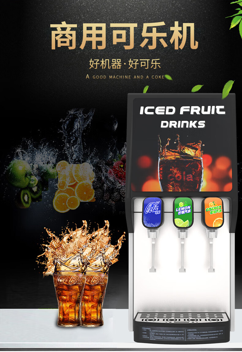 东贝donpericola3f3b可乐机商用百事可乐全自动糖浆现调冷饮机自助
