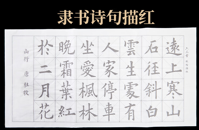 欧体中楷描红颜体欧阳询楷书字帖隶书书法练字毛笔套装初学欧楷偏旁组