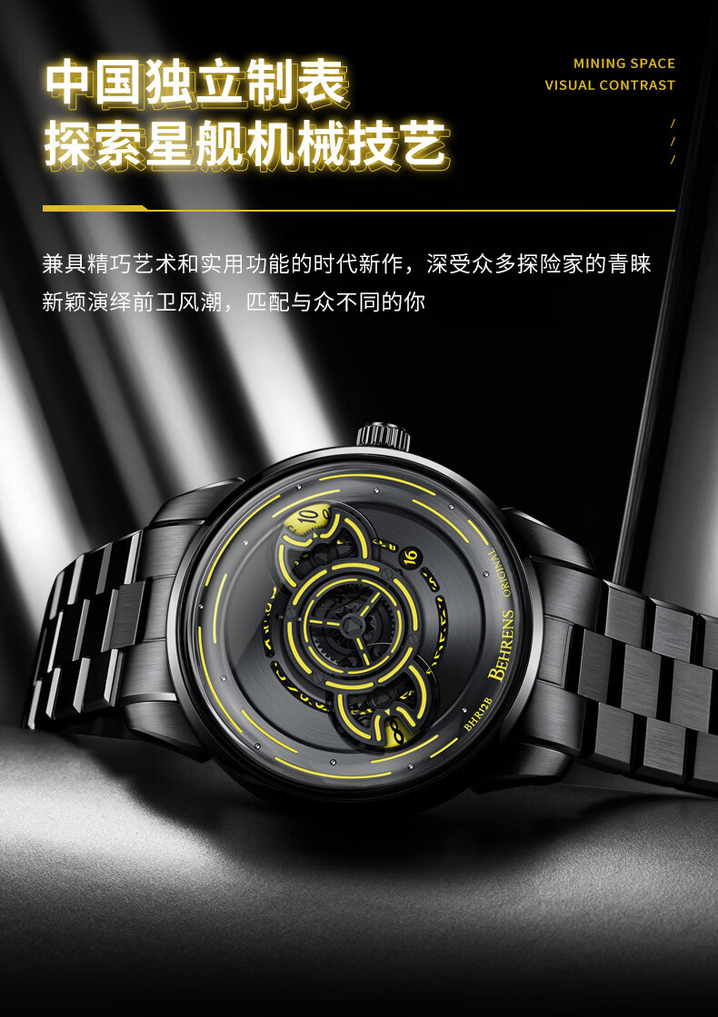贝伦斯behrens星际航行者手表钢带男士品牌全自动机械表时尚轻奢国潮