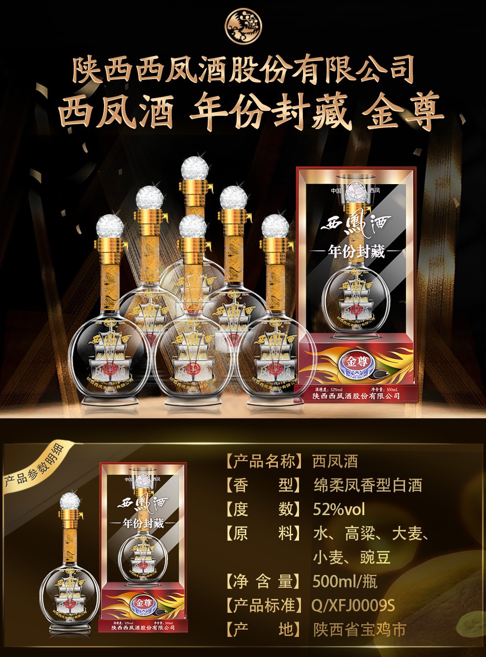 西鳳酒西鳳年份封藏金尊52度鳳香型高度白酒500ml6瓶整箱52度500ml6瓶