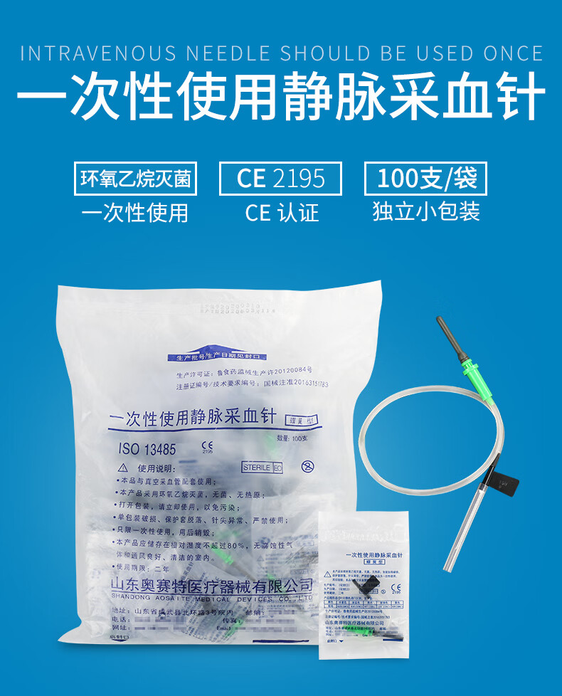 静脉采血针一次性使用静脉采血针血样采集针无菌采血管针头100支包