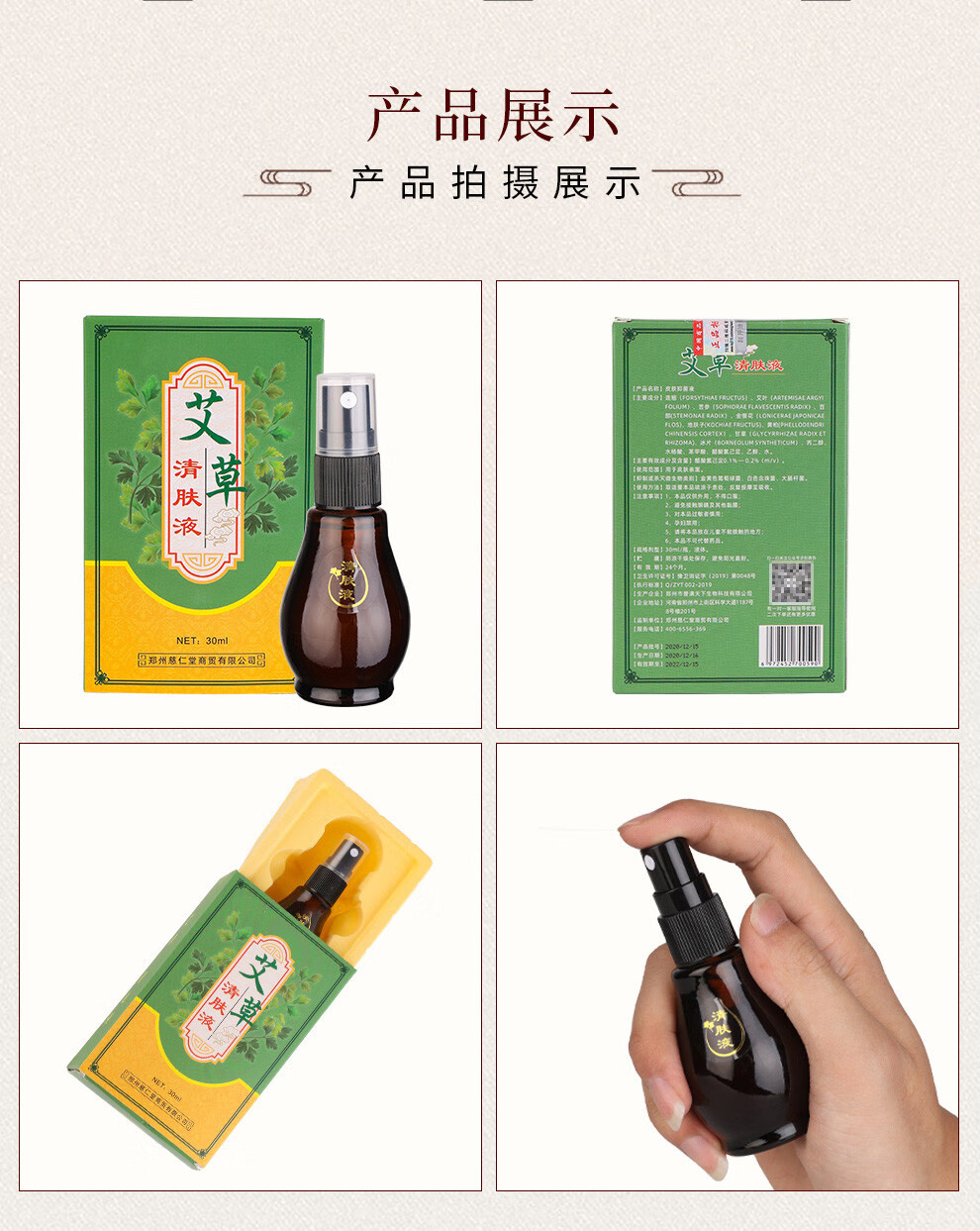 御康通艾草清肤液皮肤表面清洁涂抹液本草提取针对各皮肤问题轻松喷涂