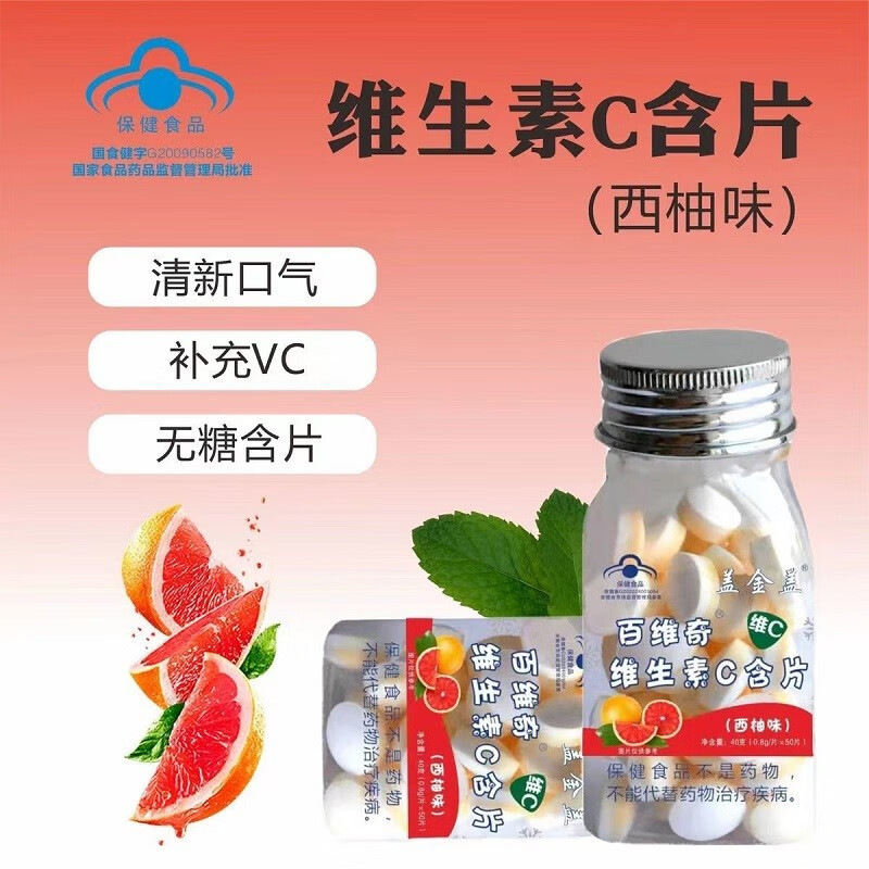 补充维生素c盖金盖维生素c含片40g清口含片清新口气口香糖零食接吻