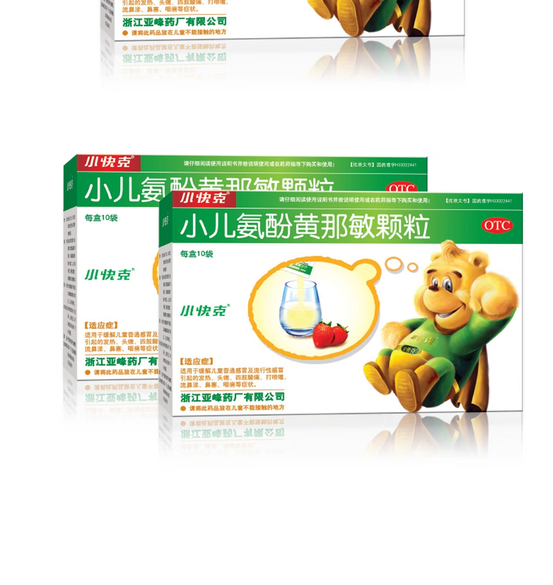 小快克 小儿氨酚黄那敏颗粒 4g*10袋 儿童 流行性发热 打喷嚏 流涕