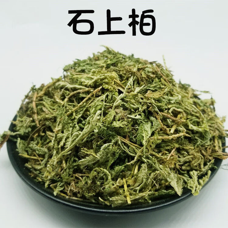 有仁堂中药材 草药 地柏枝 百叶草 岩柏枝 岩柏草 石上柏年货 500克