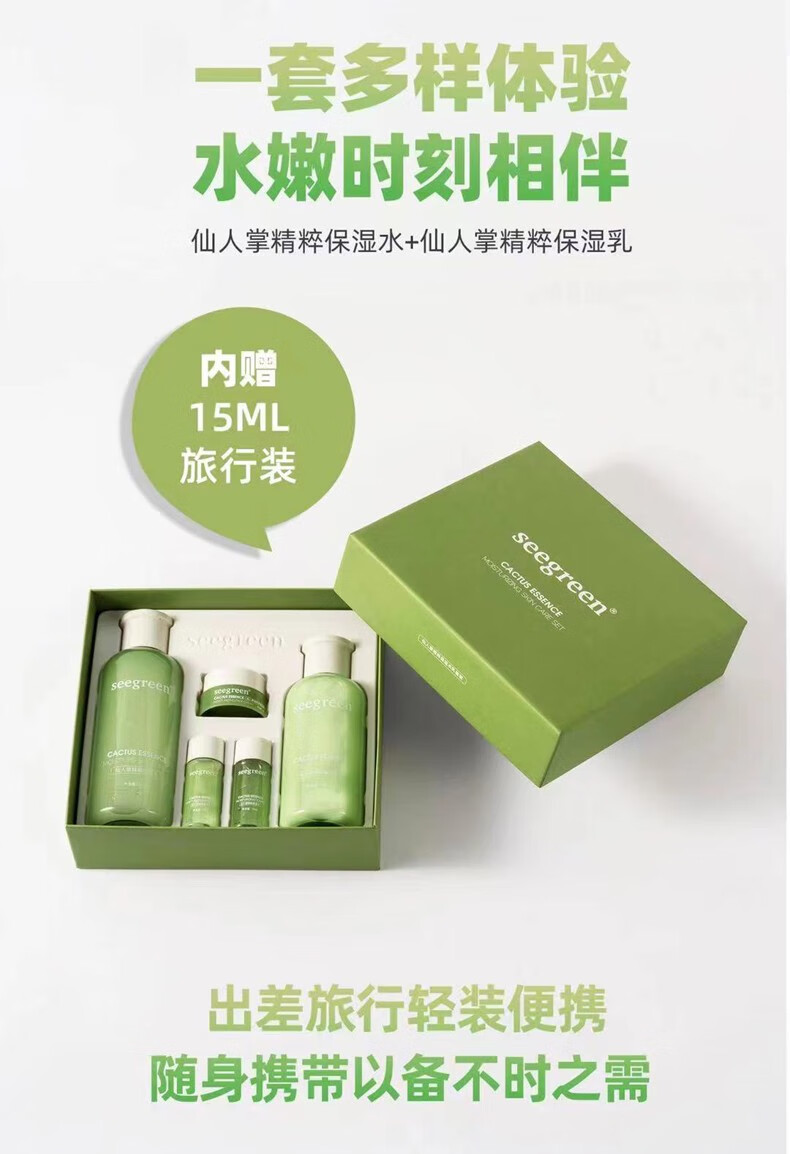 seegreen仙人掌精粹保湿水乳套装面部补水保湿控油精华水乳液男女士
