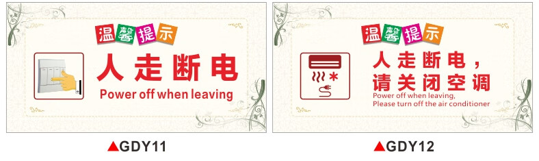 洗澡前请关闭电源温馨提示牌断电关闭电源断电洗澡拔掉插头插座浴室