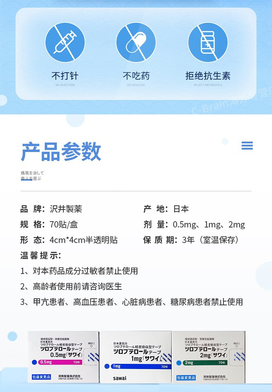 日本原装进口沢井制药宝宝止咳平喘贴片儿童宝宝成年人止咳贴小儿止咳