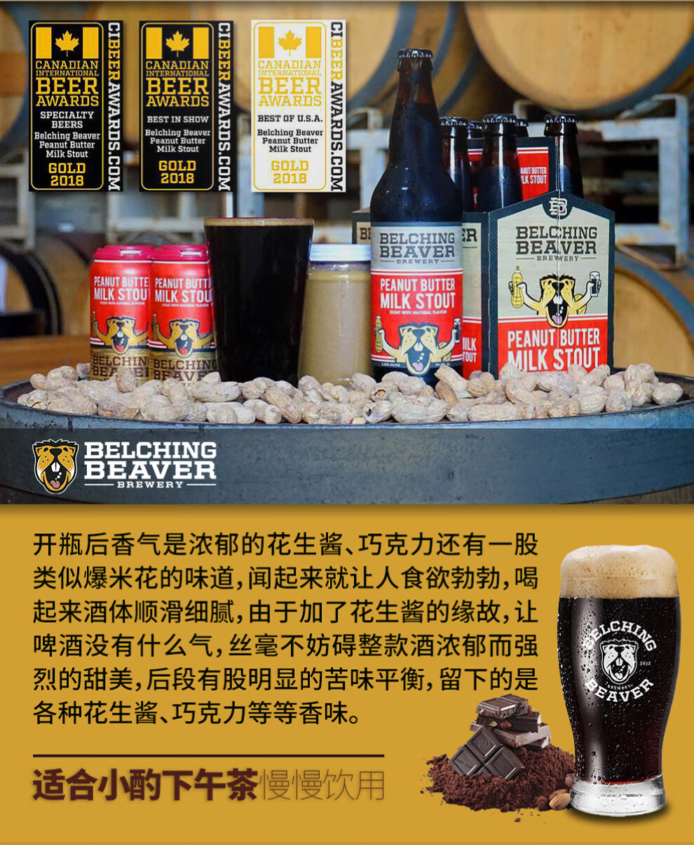 美国进口打嗝海狸花生酱牛奶世涛精酿啤酒belchingbeaver1瓶装