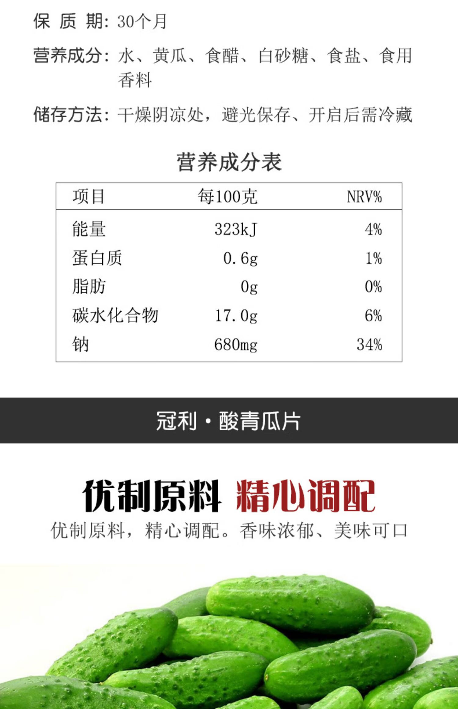 青瓜营养成分表100克图片