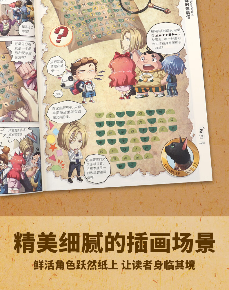 全套12本含手册墨多多谜境冒险彩色漫画版漫画书查理九世消失的医务室